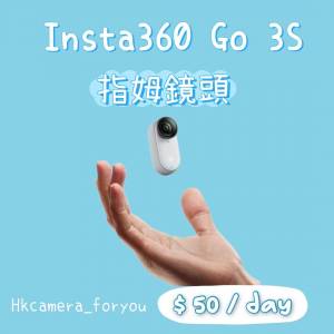「租借相機實體店」 Insta360 Go 3S 指姆鏡頭運動相機 🤗