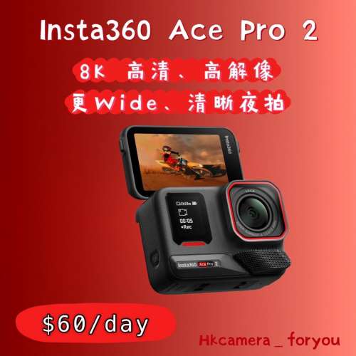 「$60 出租」 Insta360 Ace Pro 2 運動相機
