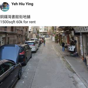銅鑼灣書館街地舖