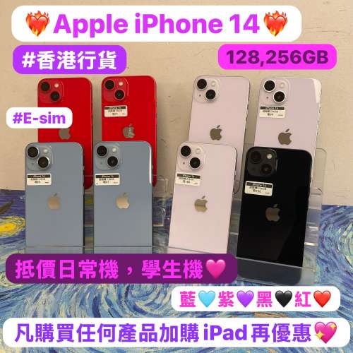 🥰電子之家，iPhone手機專家🥰/Apple iPhone 14系列/Apple iPhone 14/高質超靚機/粉...