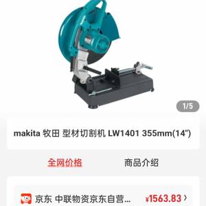 makita牧田型材切割机LW1401日本品牌14寸砂轮切割机 355切割金属