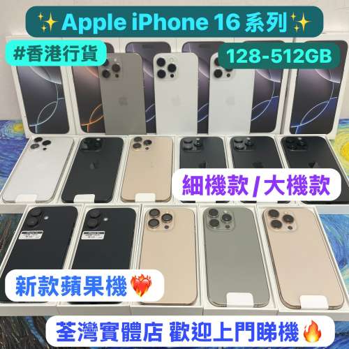 ❤️‍🔥電子之家，超多高質靚iPhone❤️‍🔥/Apple iPhone 新款機系列/香港行貨/A...