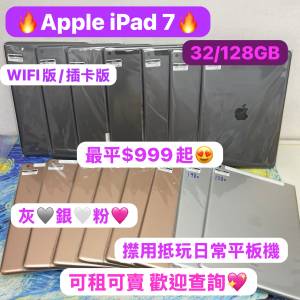 （電子之家，超多靚iPad之家）香港行貨/Apple iPad 系列/Apple iPad 7/32,128GB/性...