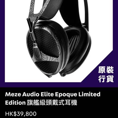 Meze Audio Elite Epoque Limited Edition