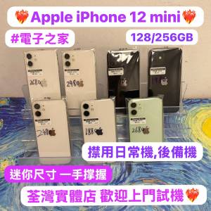 （電子之家，超多靚Apple之家）Apple iPhone mini系列/Apple iPhone 12 mini/128,2...