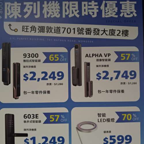 飛利浦智能門鎖電子鎖, 夏日開倉及超級優惠