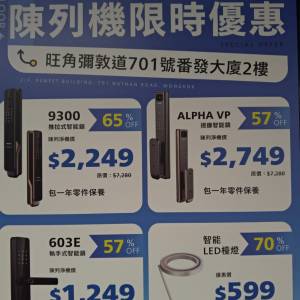 飛利浦智能門鎖電子鎖, 夏日開倉及超級優惠