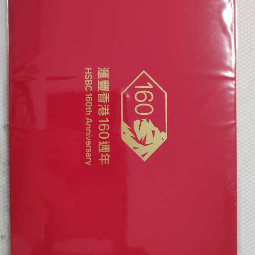 滙豐銀行160週年紀念八達通