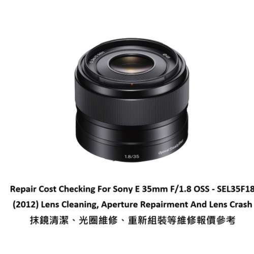 Repair Cost Checking For Sony E 35mm F/1.8 OSS - SEL35F18 (2012) Lens Cleaning