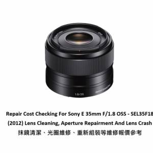 Repair Cost Checking For Sony E 35mm F/1.8 OSS - SEL35F18 (2012) Lens Cleaning
