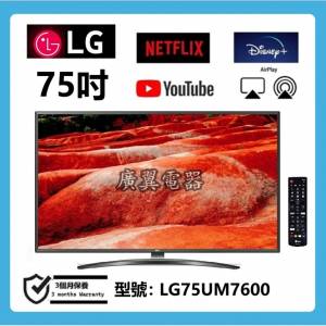 75吋 4K smart TV LG75UM7600 WiFi 電視機