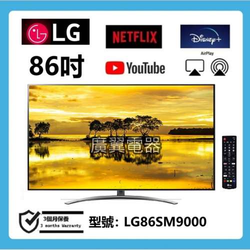 86吋 4K SMART TV LG86SM9000 電視機 120HZ