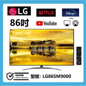 86吋 4K SMART TV LG86SM9000 電視機 120HZ