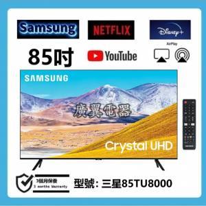 85吋 4K SMART TV 三星85TU8000 電視機