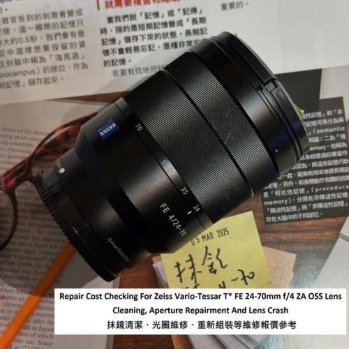 Repair Cost Checking For Sony FE Carl Zeiss Vario-Tessar T* 24-70mm F/4 抹鏡清潔