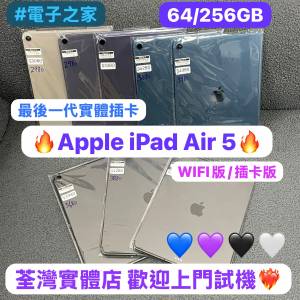 （🔥最後一代實體插卡平板🔥）🥰電子之家，超多靚Apple iPad之家🥰Apple iPad Air...