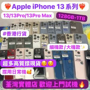 （電子之家，超多靚Apple之家）香港行貨/Apple iPhone 13系列/Apple iPhone 13 Pro...
