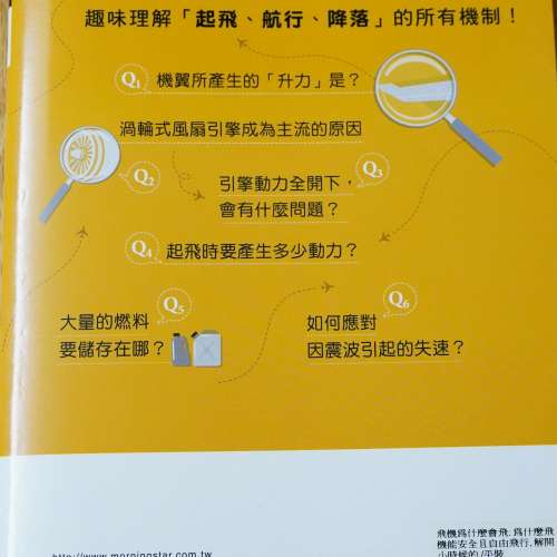飛機為什麼會飛 知的 中村寬治