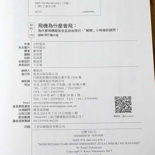 飛機為什麼會飛 知的 中村寬治