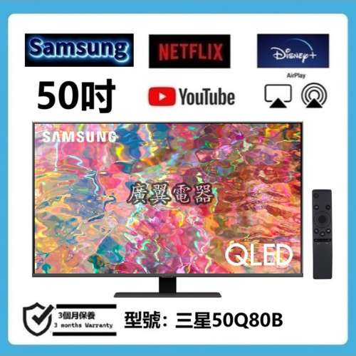 50吋 4K SMART TV 三星50Q80B 電視機 120HZ