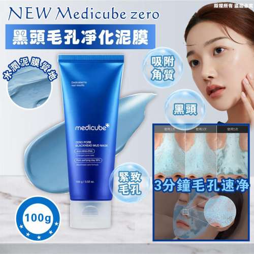 現貨🌸NEW Medicube zero黑頭毛孔淨化泥膜100g | 落單後約3-5個工作天寄出