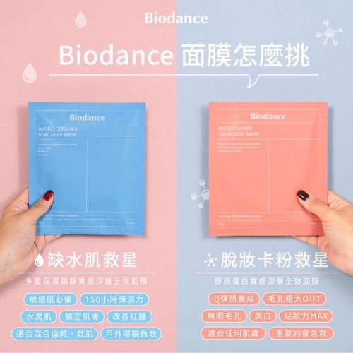 現貨🌸BIODANCE 深層面膜系列  | 落單後約3-5個工作天寄出
