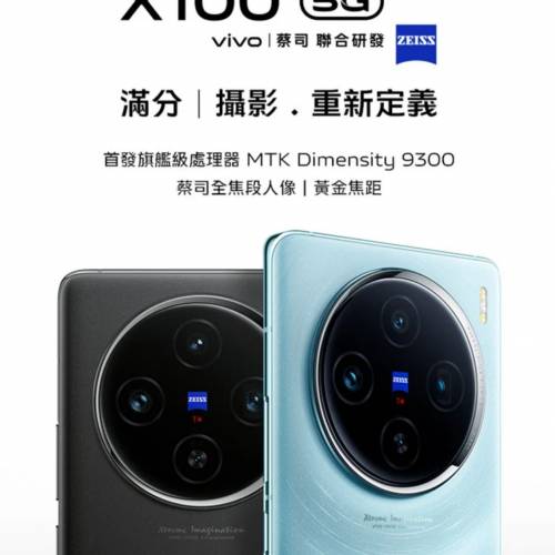 vivo x100全新行貨