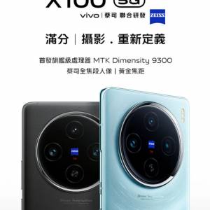 vivo x100全新行貨
