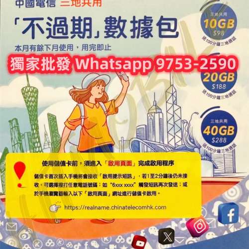 📬限時包平郵📬中國電信香港「不過期數據包」儲值卡 中港澳三地共用 可開通實體一卡...