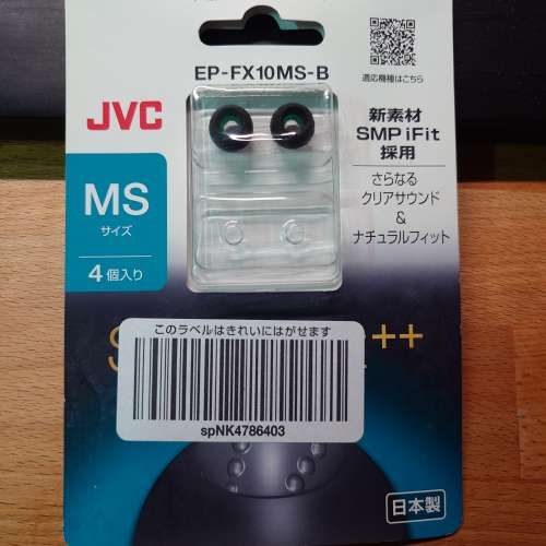 放100%全新 JVC Spiral Dot++ EARPIECE EP-FX10MS-B 耳膠 (MS碼1對，1Pair)