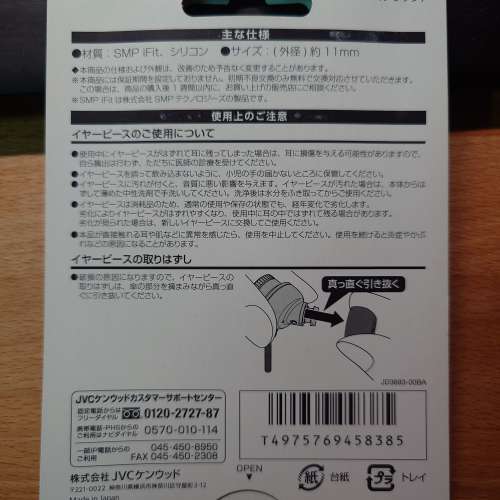 放100%全新 JVC Spiral Dot++ EARPIECE EP-FX10MS-B 耳膠 (MS碼1對，1Pair)