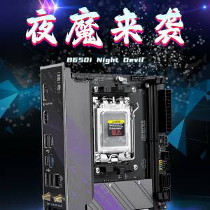 夜魔NIGHT DEVIL B650I ITX底板（v 2.3版）