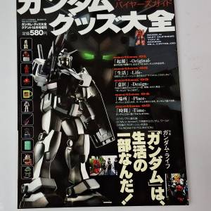 ガンダムグッズ大全

クアント12月号増刊