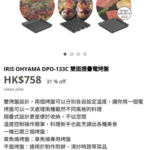 全新IRIS OHYAMA DPO-133C 雙面摺疊電烤盤