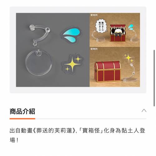 日版 葬送的芙莉蓮寶箱怪黏土人2600