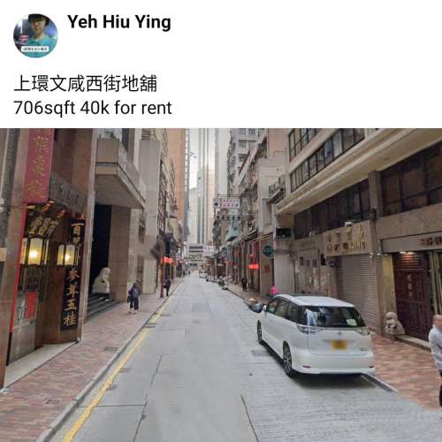 上環文咸西街地舖