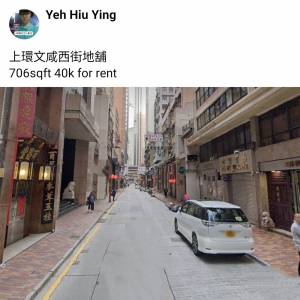 上環文咸西街地舖