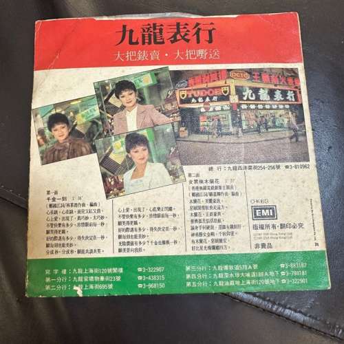 葉麗儀 千金一刻 女黑俠木蘭花 黑膠唱片 細碟