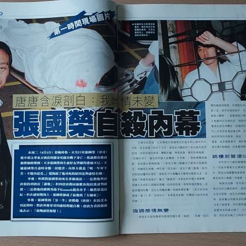 張國榮 雜誌特刊