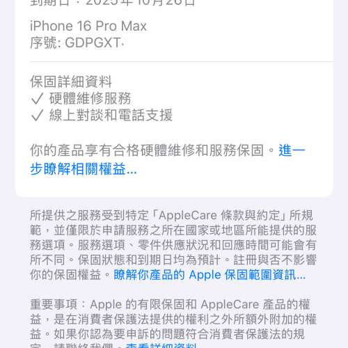 99%New iPhone 16 Pro Max 512GB 沙漠金色 Apple Care至2025-10-26 電池效能100% 香...
