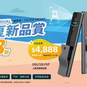 飛利浦 智能門鎖 DDL 720 MVP / FVP 人面識別, 掌靜脈 依加購買, 送多你3個月零件保養