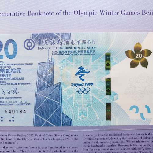 北京2022年冬奧會紀念鈔票 單張$20 x 5張