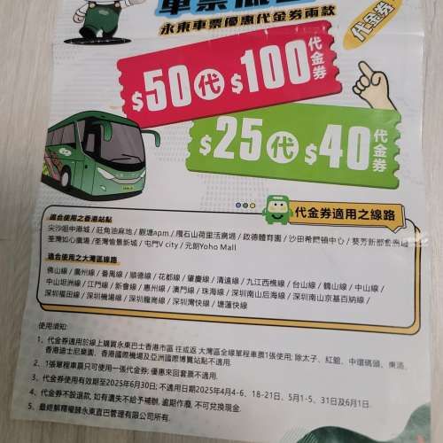 半價 永東巴士 $50 代 $100 現金券
