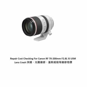 Repair Cost Checking For Canon RF 70-200mm F/2.8L IS USM 抹鏡清潔、光圈維修、...