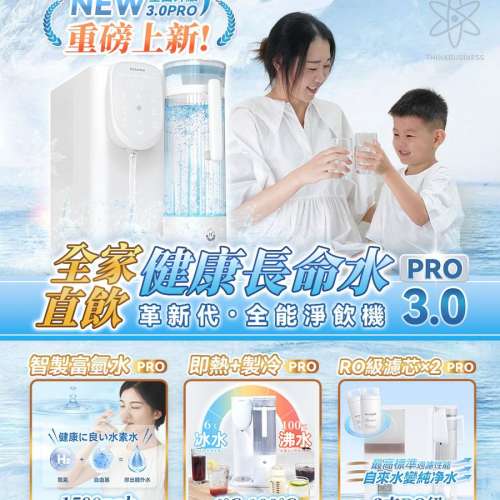 🌸原裝行貨一年保養 日本Yohome RO淨水微量元素智能速冷溫控富氫健康直飲水機 3.0 ...
