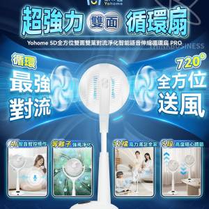 🌸原裝行貨一年保養 日本Yohome 5D全方位雙面雙葉對流淨化智能語音伸縮循環扇 PRO |...