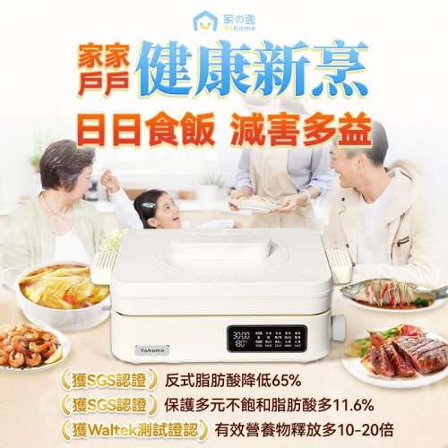 🌸原裝行貨一年保養 日本Yohome FIR遠紅外全熱穿透營養保存嫩鮮澈脂多功能高端養生...