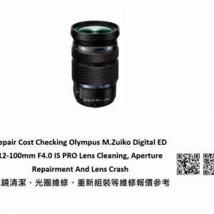 Repair Cost Checking Olympus M.Zuiko Digital ED 12-100mm F4.0 抹鏡清潔、光圈維...