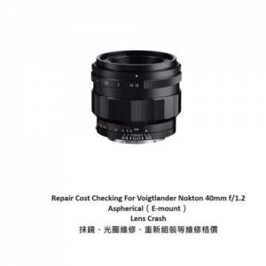 Repair Cost Checking For Voigtlander Nokton 40mm f/1.2 抹鏡清潔、光圈維修、重...