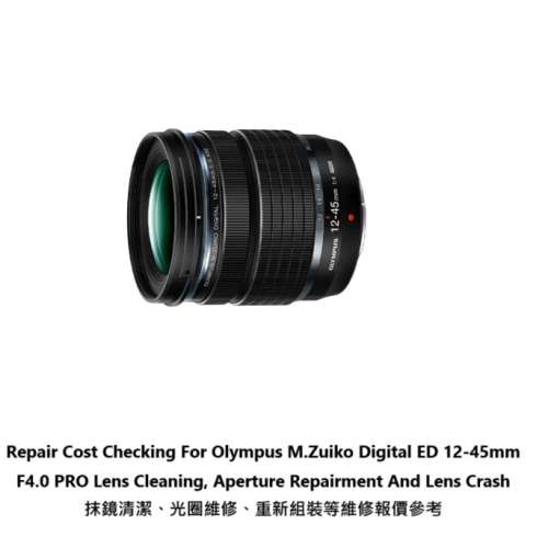 Repair Cost Checking For Olympus M.Zuiko Digital ED 12-45mm F4.0抹鏡清潔、光圈...